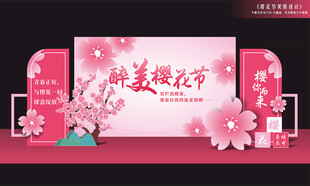 樱花节背景板