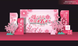 樱花节舞台背景
