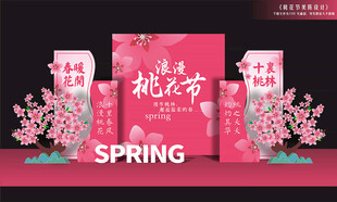 桃花艺术节背景板
