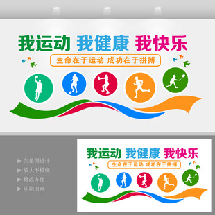 体育运动文化墙