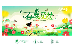 春天 春天门头 春季