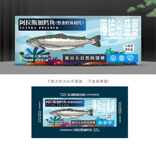 鳕鱼包装