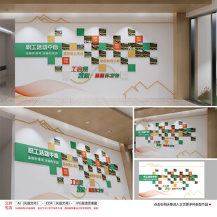 职工之家照片墙