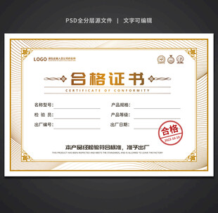 合格证