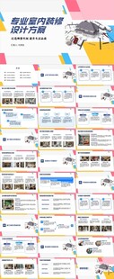 专业室内装修设计方案ppt