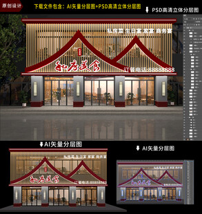 饭店门头招牌门头