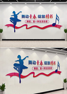舞蹈室文化墙 