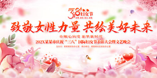 三八妇女节展板背景