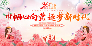 三作妇女节展板