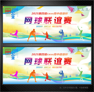 网球展板
