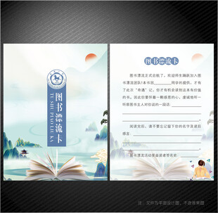 图书漂流卡