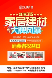 315家居建材活动