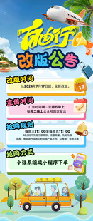 自由行改版公告