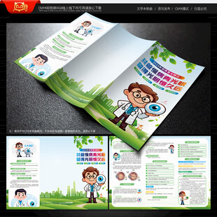 世界青光眼日三折页