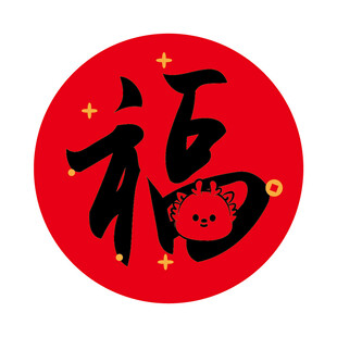 小飞龙宝宝福字圆标
