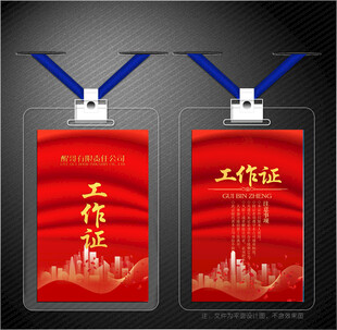 红色工作证
