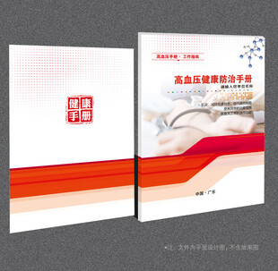 高血压封面