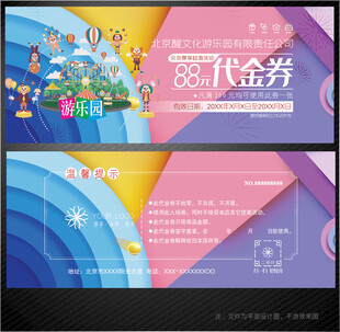 游乐园代金券