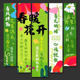 春天吊旗条幅