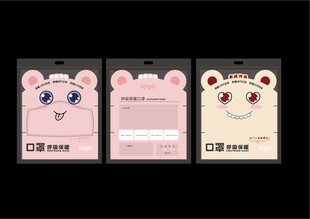 包装设计卡通口罩