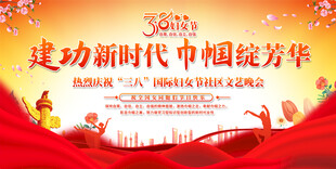 三八妇女节展板