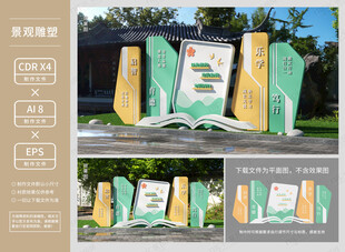 校园学校景观造型