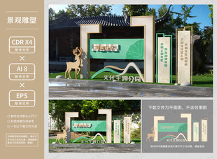 文明社区景观造型