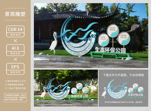 生态环保景观造型