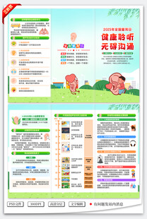 全国爱耳日三折页