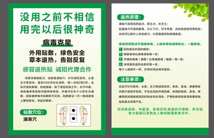 穴位贴敷宣传单
