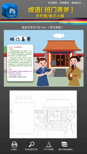 班门弄斧手抄报小报成语故事