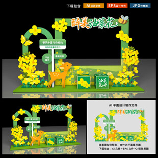 油菜花拍照框