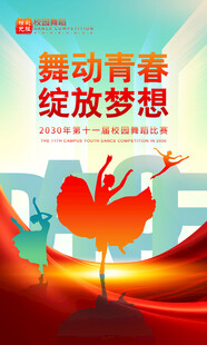 舞蹈海报