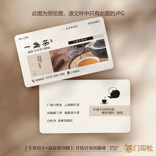 中国风茶叶茶店茶楼茶厂名片