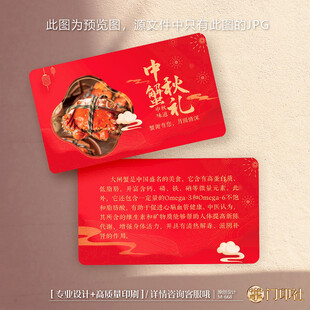 螃蟹大闸蟹中秋蟹礼卡售后卡