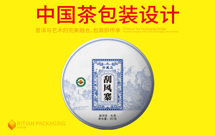 普洱茶包装