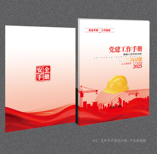 安全生产封面