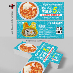 辅食代金券