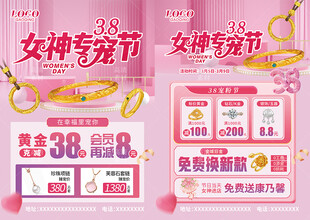 38女神节珠宝