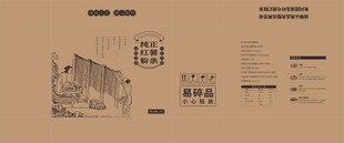 红薯粉快递包装箱礼盒设计