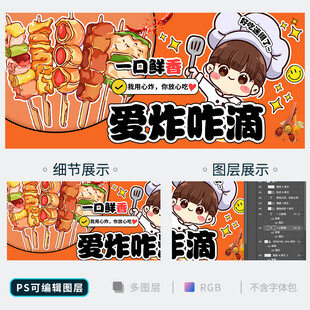 炸串