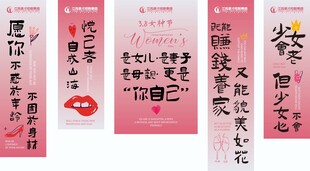 38妇女节挂布设计