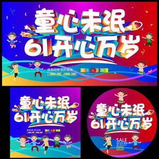 儿童节海报
