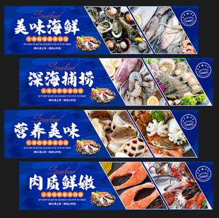 海鲜展板