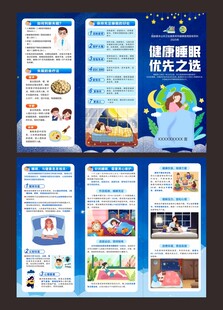 健康教育折页