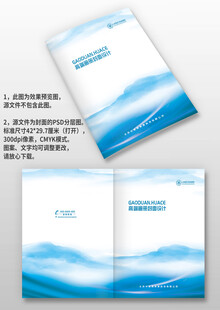 蓝色企业宣传手册图册画册封面