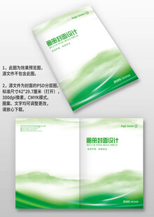 绿色科技农业生态环保画册封面