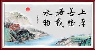 上善若水 厚德载物