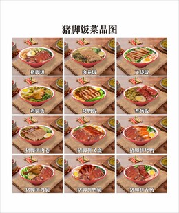 猪脚饭
