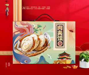 肉夹馍礼盒 熟食包装